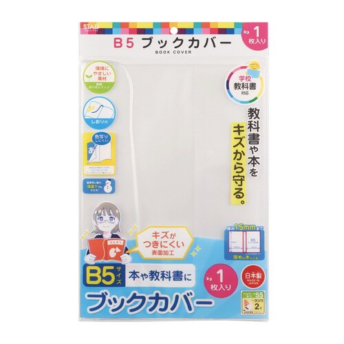 オレフィン ブックカバー B5×10