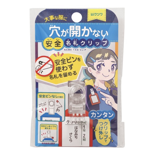安全名札クリップ(クリア)×5