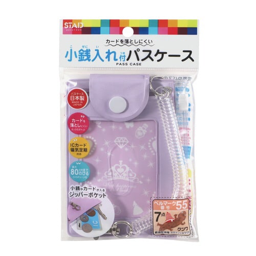 小銭入れ付パスケース(パープル)×3