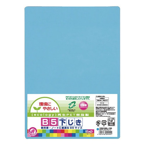 B5再生PET下敷(ブルー)×10