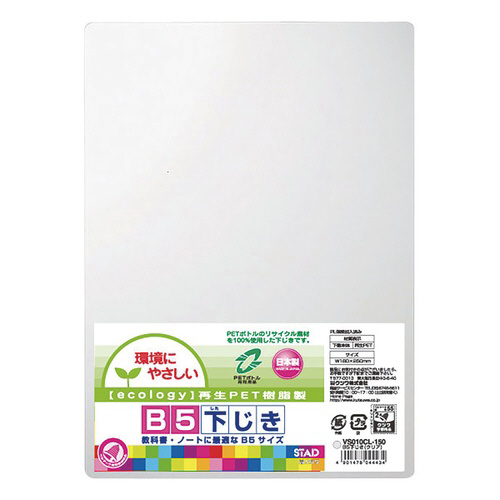 B5再生PET下敷(透明)×10