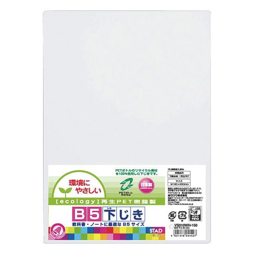 B5再生PET下敷(白)×10