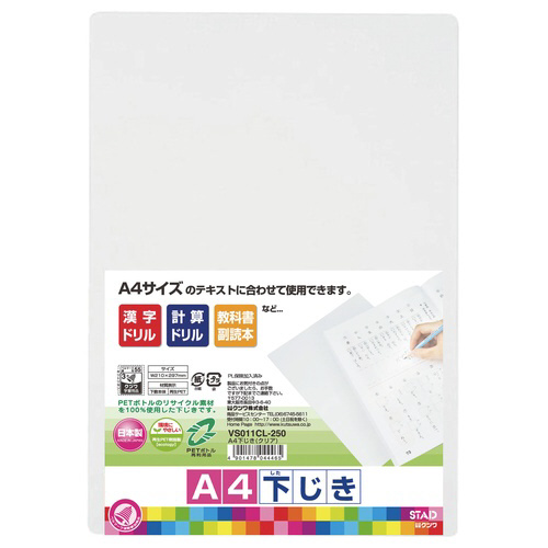 A4再生PET下敷(透明)×10