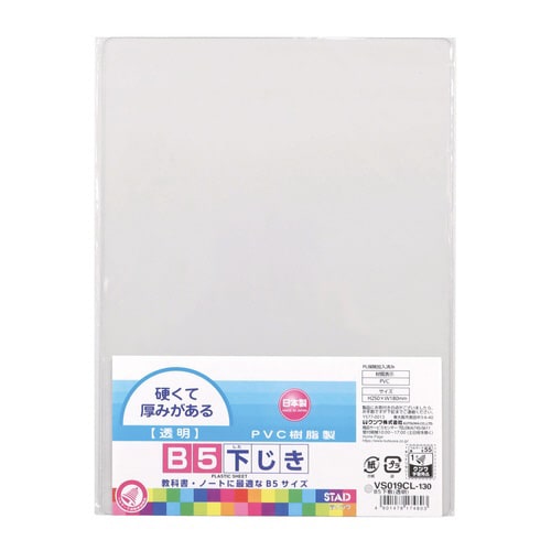 B5下敷(透明)×10