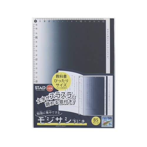 モジサシ下じき(ネイビー)×10