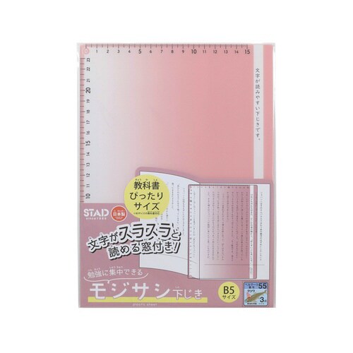 モジサシ下じき(ピンク)×10