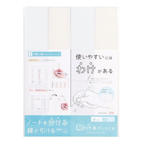 わけありしたじき4分割・ホワイト×10