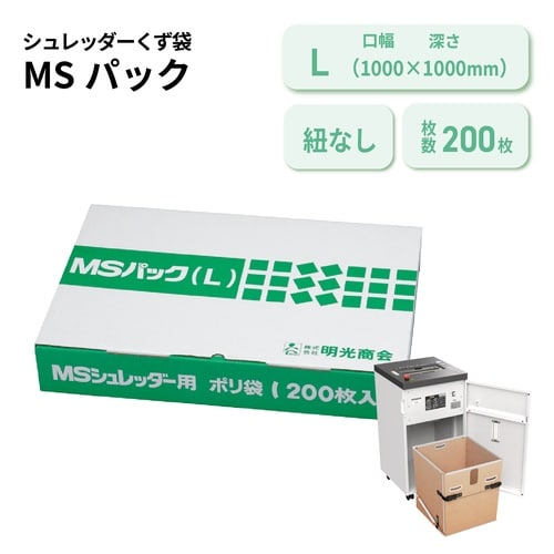 シュレッダー用ゴミ袋 MSパック L 1