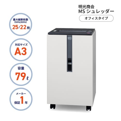 UA−F25C−L MSシュレッダー