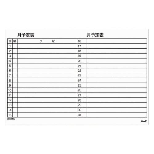 マグネットスケジュールボードシート月間ヨコ型 大