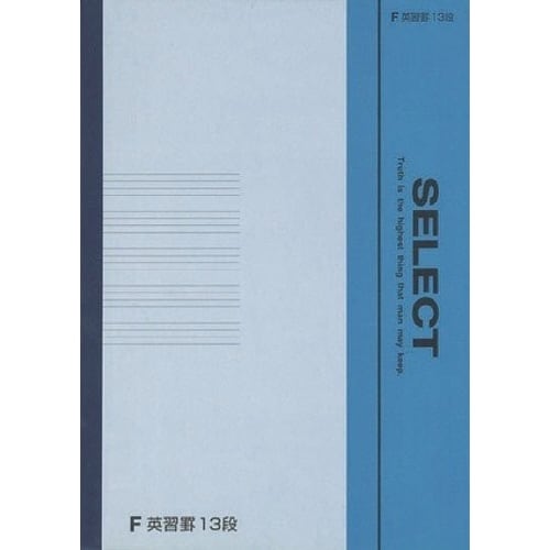 B5セレクトノート 英習罫13段×10