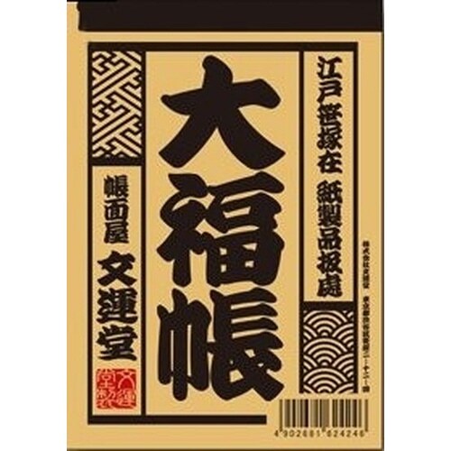 江戸前B7メモ 大福帳×20