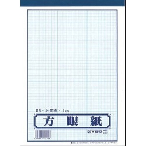 B5方眼紙1ミリ方眼×10