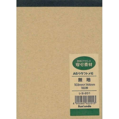A6クラフトメモ 160枚×20