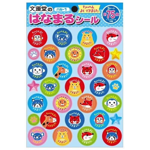 はなまるシール たいへんよくできました×10