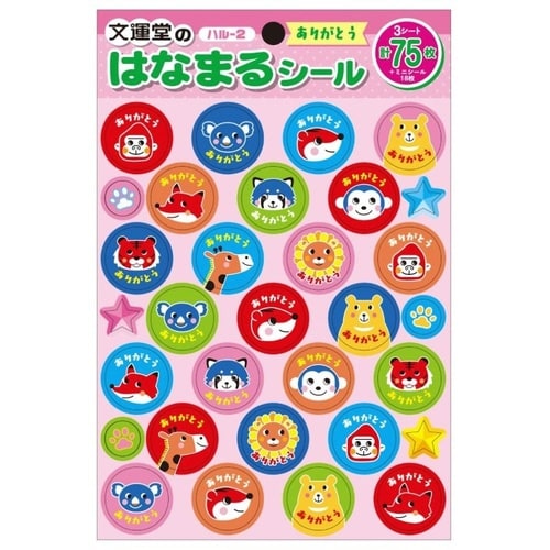 はなまるシール ありがとう×10