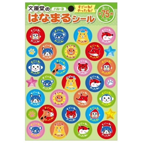 はなまるシール すごいね!やったね!×10