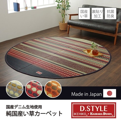 い草ラグ ラルフ BR 191cm 円形