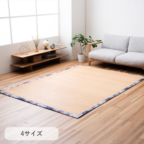 竹カーペット ラピス 180×240cm