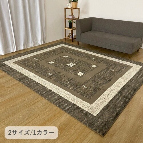 年間ラグ ディエゴ BR 200×200cm