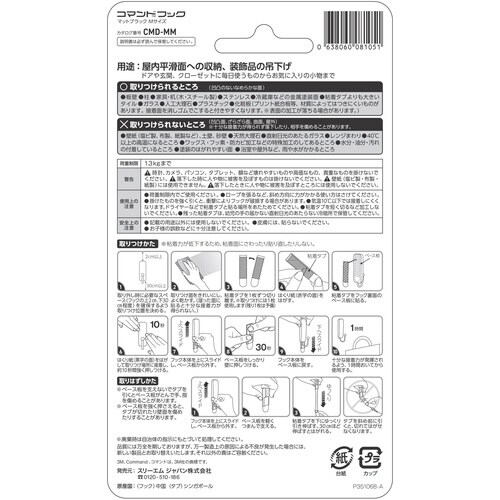 コマンド フック マットブラック Mサイズ×6