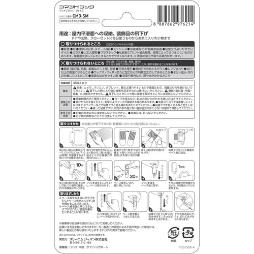 コマンド フック マットブラック Sサイズ×24