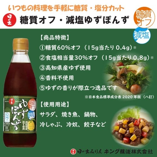 糖質オフ・減塩ゆずぽんず360ml×12