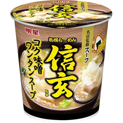札幌らーめん信玄味噌ワンタンスープ31g×24