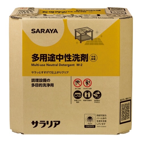 多用途中性洗剤 サラリア 10kg