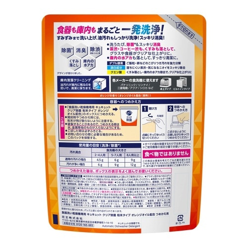 自動食洗機用キュキュット粉末 オレンジ 詰替大