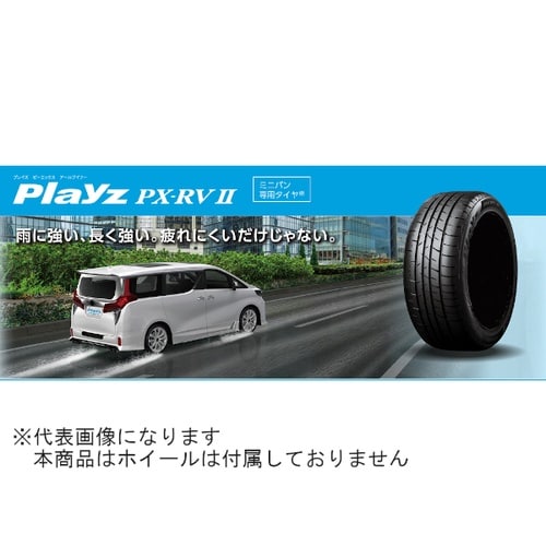 自動車用タイヤ PLAYZ PX−RVIIシリーズ