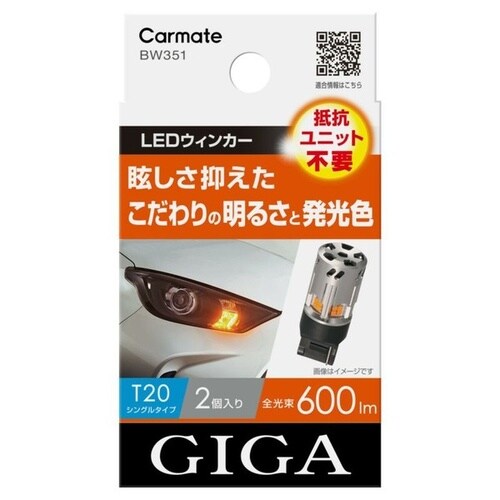 GIGA LEDウィンカー S600 T20 60