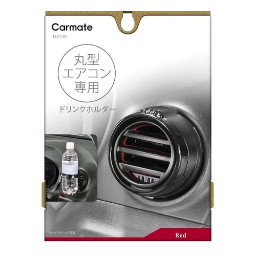 丸型専用ドリンクホルダー2 レッド