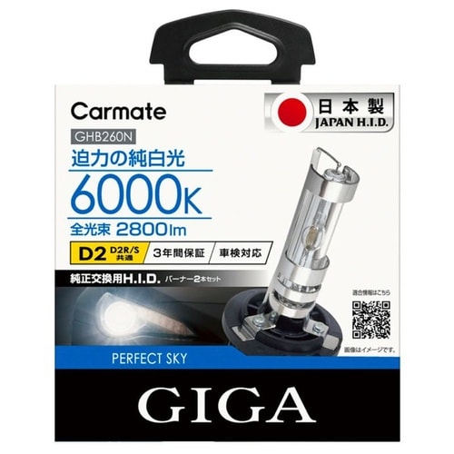 パーフェクトスカイ D2R/Sバーナー