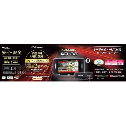 レーダー探知機 ASSURA(アシュラ) レーザー