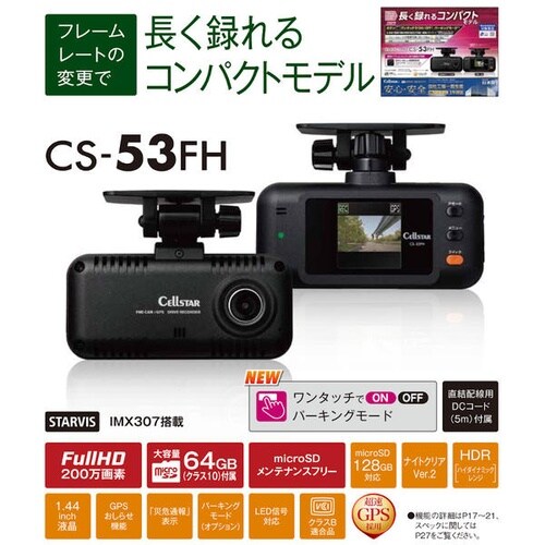 ドライブレコーダー