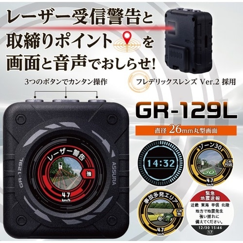 レーザー式オービス対応 GPSレシーバー(フレデリ