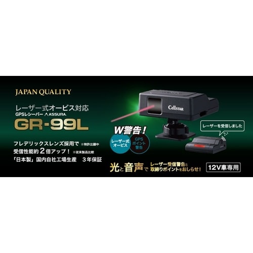 レーザー式オービス対応GPSレシーバー DC12V