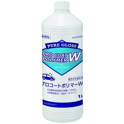 プロコートポリマー ホワイト車用