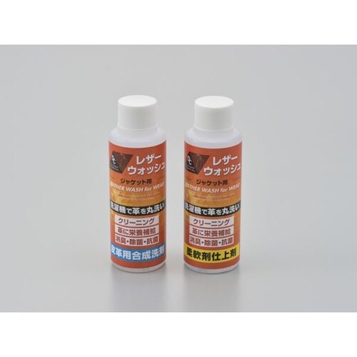 レザーウォッシュ ウエア