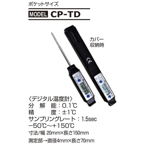 デジタル小型温度計