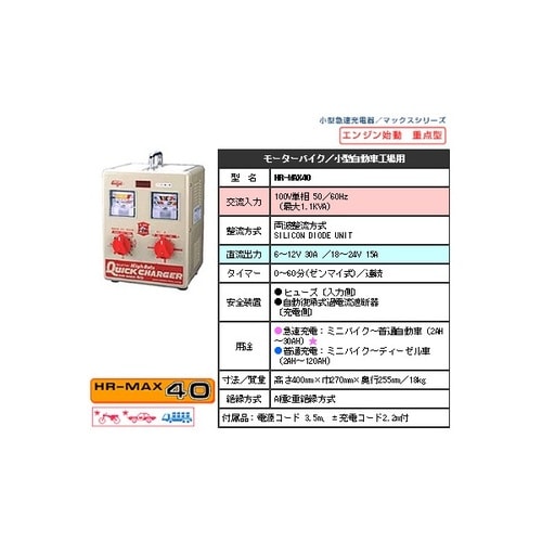 バッテリー充電器 100V単相 50/60Hz 最