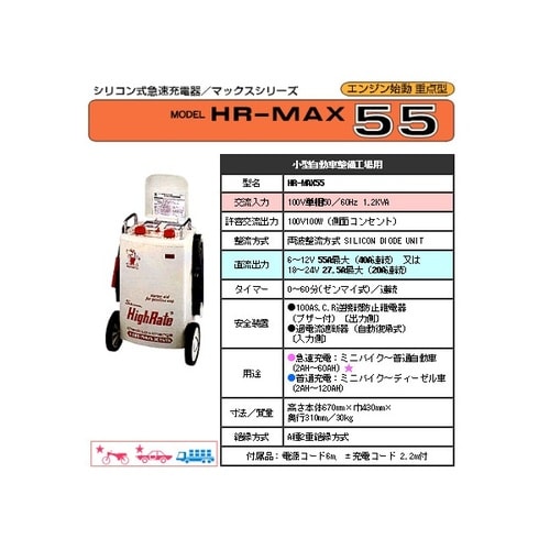 バッテリー充電器 100V単相50/60Hz 1.