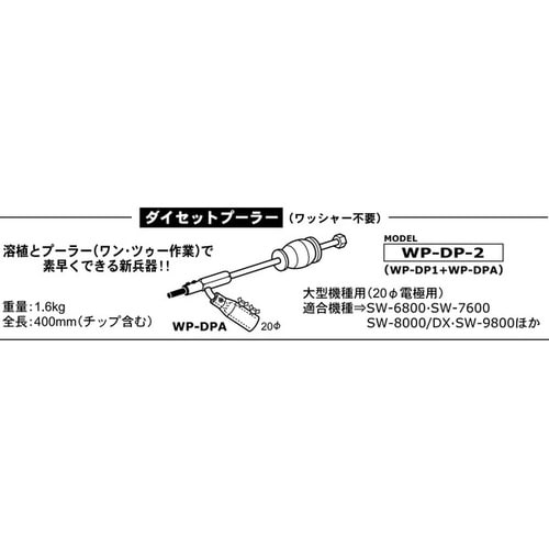 ダイセットプーラーアダプター付