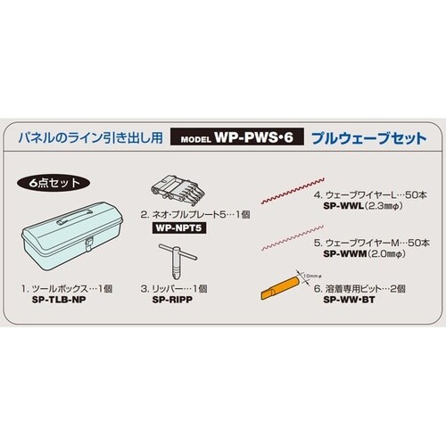 プルウエーブセット