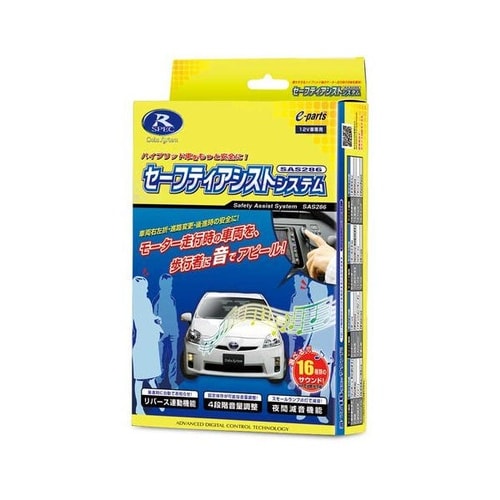 セーフティアシストシステム