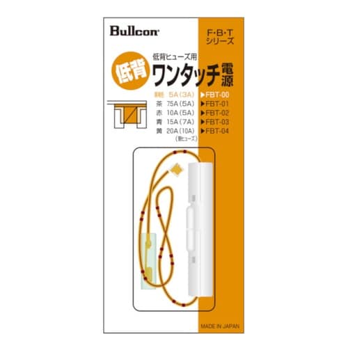 ワンタッチ電源 低背ヒューズ 5A