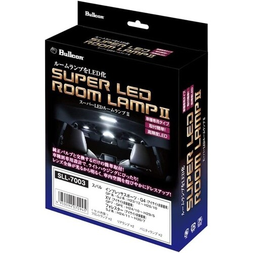 スーパーLEDルームランプII XV(ハイブリッド