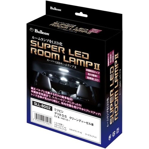 スーパーLEDルームランプII デリカD:5(クリ