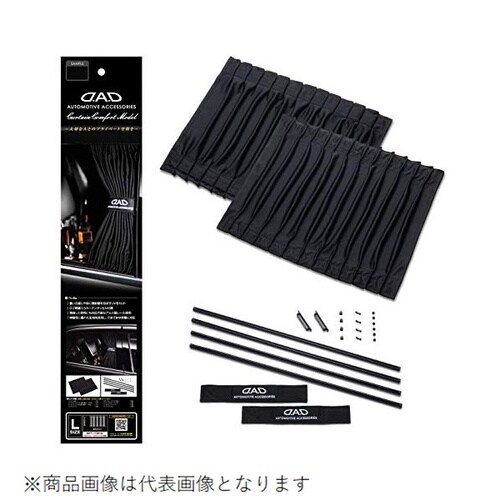 LCCカーテン コンフォートモデル ブラック Lサ